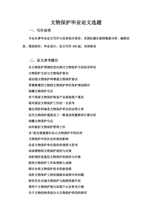 文物保护毕业论文选题