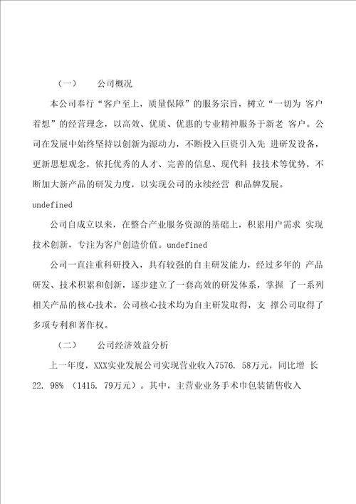 碳纤维盘根项目商业计划书参考样本