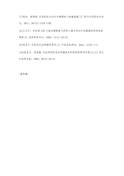 中西医结合治疗恶性肿瘤评价.docx