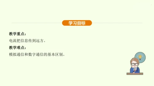 人教版 初中物理 九年级全册 第二十一章 信息的传递 21.1 现代顺风耳一电话课件（36页ppt）