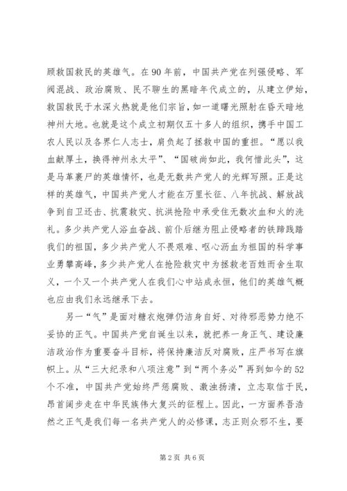 建党90周年党章党史学习心得 (3).docx