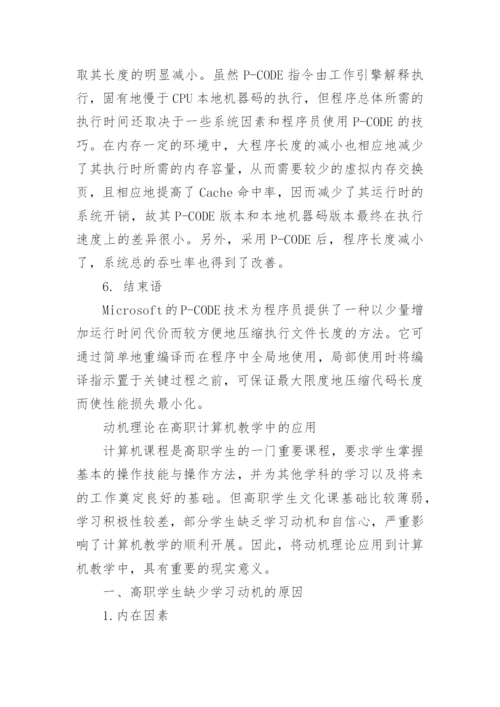 计算机理论的论文范文特辑.docx
