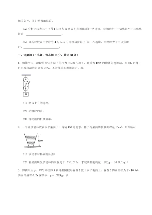 强化训练湖南张家界市民族中学物理八年级下册期末考试专项测评试卷（含答案详解版）.docx