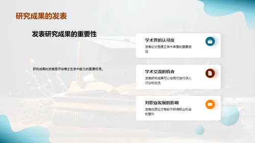 攻读教育学博士