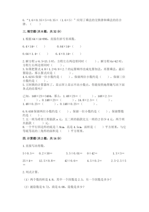 2022人教版五年级上册数学期末测试卷【夺冠】.docx