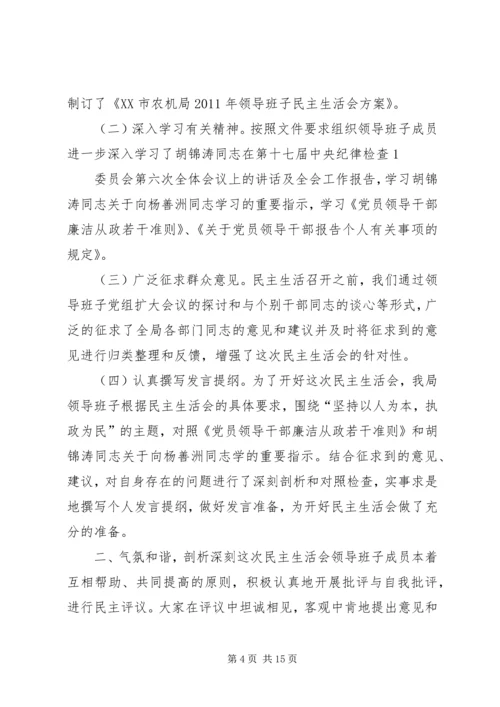 民主生活会报告 (5).docx