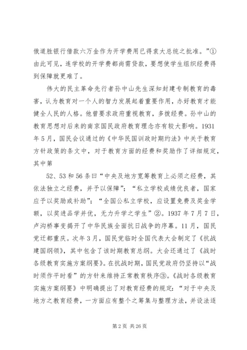 南京国民政府时期高校学生组织经费探析.docx