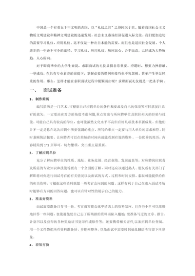 2023年求职面试方案.docx