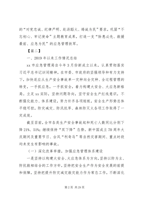 应急管理局工作计划5篇 (2).docx