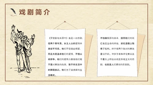 《罗密欧与朱丽叶》莎士比亚经典戏剧PPT