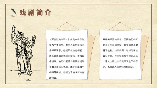 《罗密欧与朱丽叶》莎士比亚经典戏剧PPT