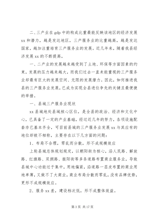 樊马小学布局规划设想.docx