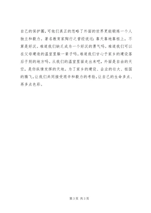 企业三创新演讲稿.docx