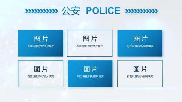 蓝色大气公安部警务督察局动态PPT模板