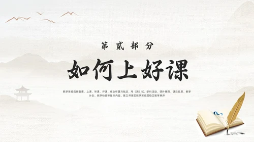 棕色古风教学常规管理PPT夯实教学常规强化教学管理PPT模教师培训