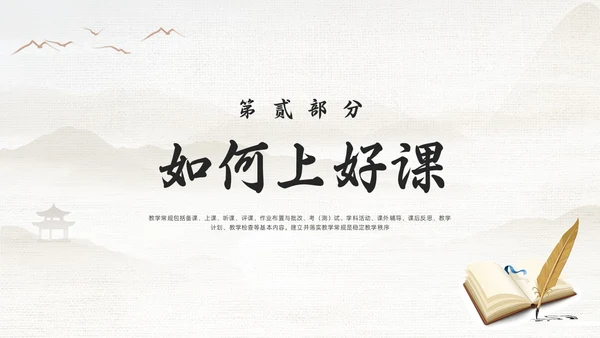 棕色古风教学常规管理PPT夯实教学常规强化教学管理PPT模教师培训