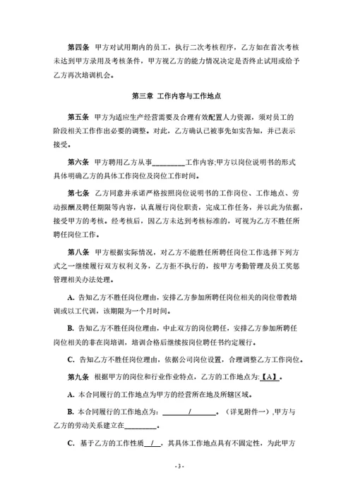 劳动合同(律师拟定详细版)