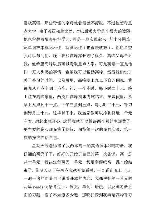 大学生寒假做家教实习报告