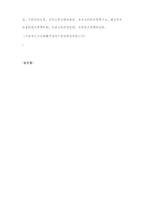 信息时代企业财务管理改革策略.docx