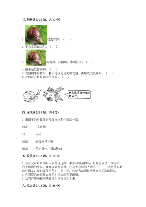 教科版科学一年级下册第二单元动物测试卷及完整答案考点梳理