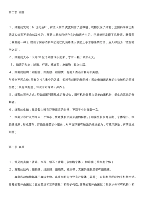 新人教版八年级上册生物复习提纲(精华版).docx