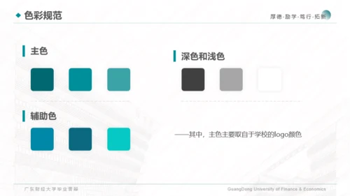 广东财经大学-陈伟佳-答辩通用PPT模板