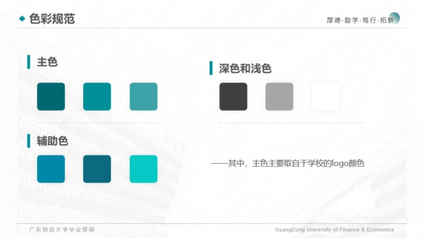 广东财经大学-陈伟佳-答辩通用PPT模板