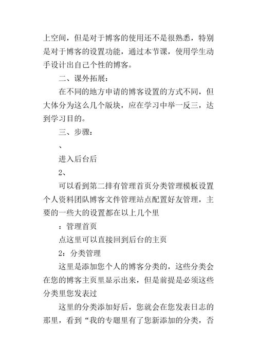 高二信息技术教案：如何设置自己的博客