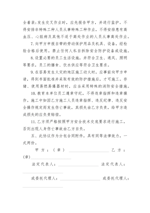 安全生产协议书范本（含安全隐患保证）.docx