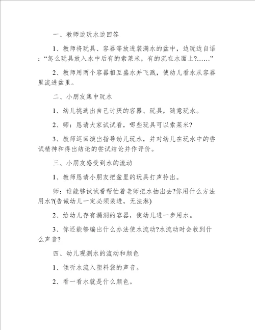 小班科学优质课玩水教案反思