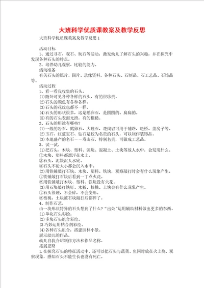 大班科学优质课教案及教学反思