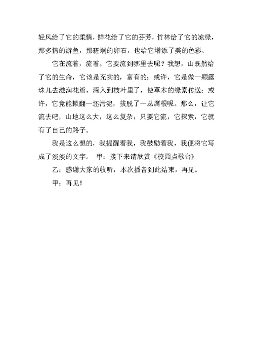 文海拾贝广播稿范文