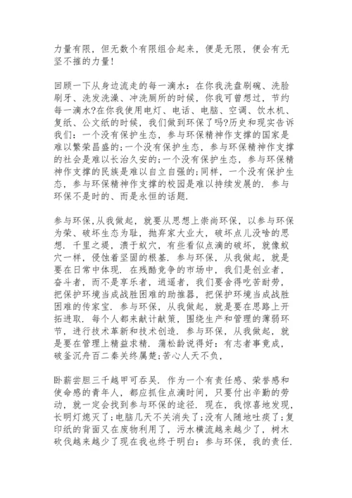 关于环保演讲比赛的演讲稿三篇.docx