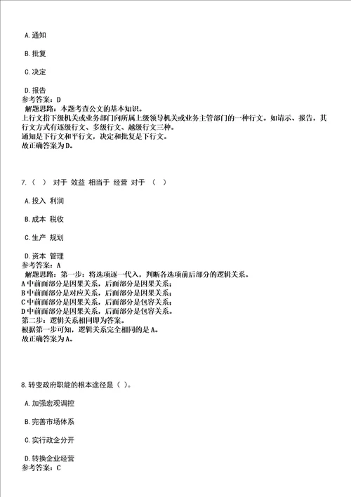 2022年05月黑龙江省齐齐哈尔市经济合作促进局择优调入2名工作人员全考点押题卷I3套合1版带答案解析