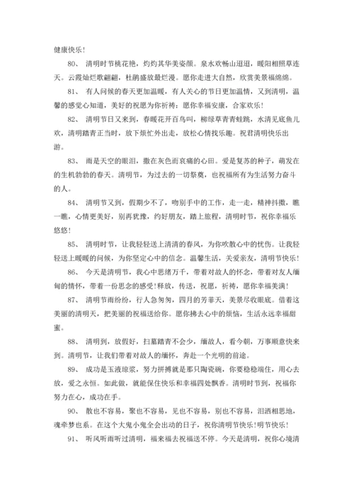 清明节暖心的问候语.docx
