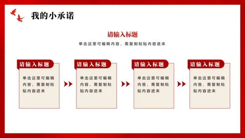 红色鎏金党政插画风小学生少先队竞选PPT模板