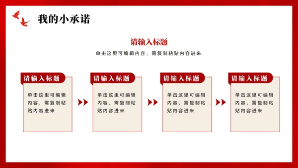 红色鎏金党政插画风小学生少先队竞选PPT模板