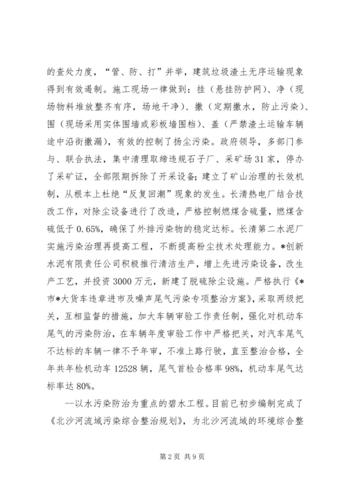 环境保护计划工作意见.docx