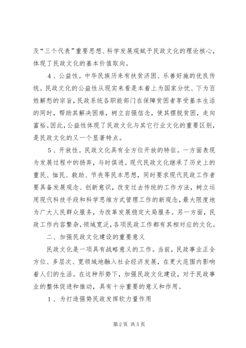 从社会主义文化强国中浅谈强民政文化建设的思路.docx