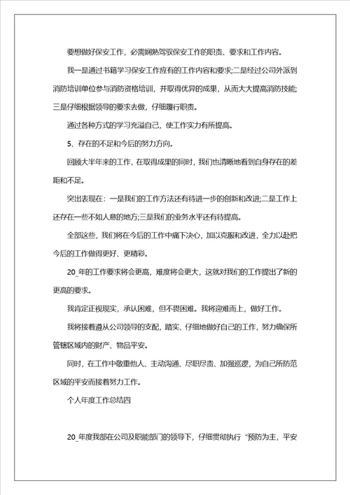 2023个人年度工作总结范本各行业通用