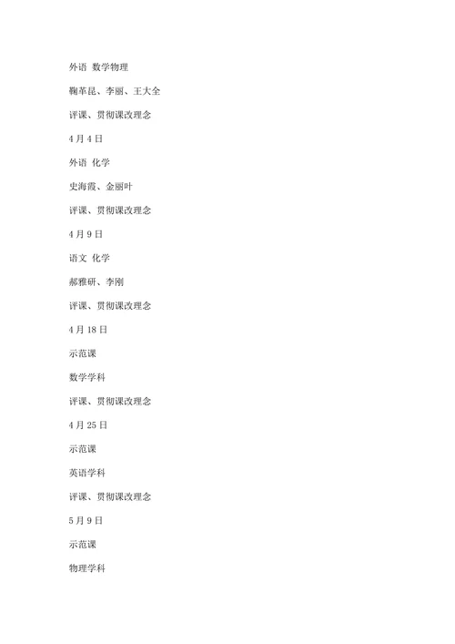春学校九组教研工作计划