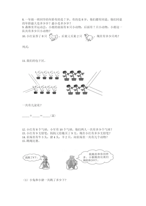 小学一年级上册数学应用题50道（考试直接用）.docx