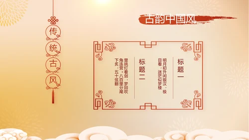 红色喜庆迎新春春节晚会年会动态PPT