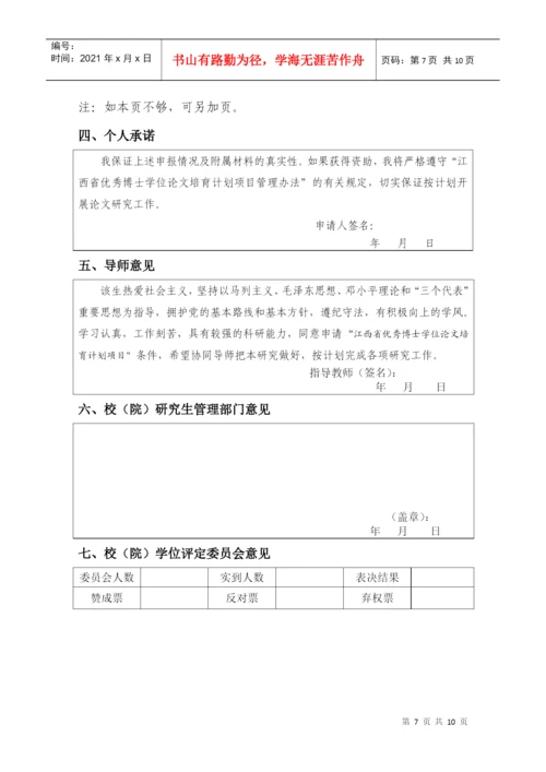 优秀博士学位论文培育工程立项.docx