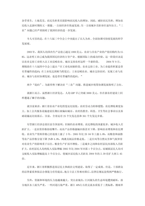 浙江领跑中国新农村建设.docx