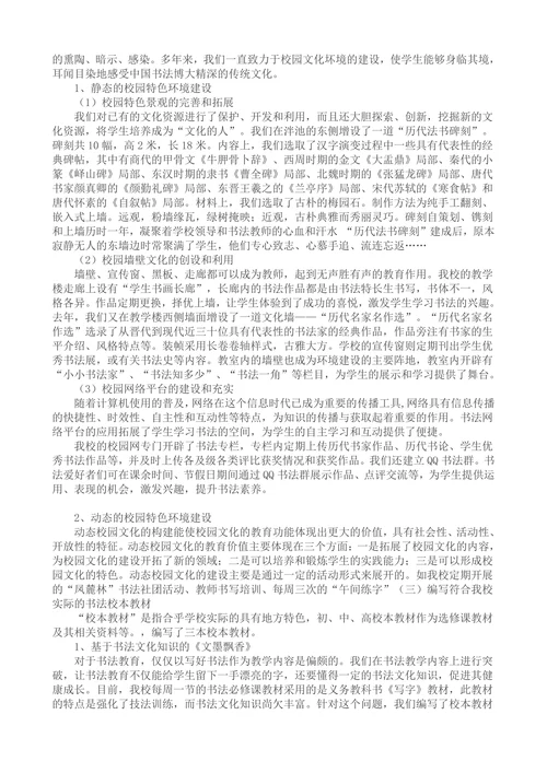 以书法为特色构建校园文化体系
