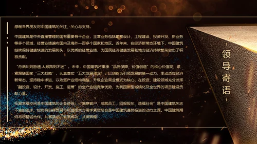 荣耀前行互创辉煌晚会年会颁奖典礼通用PPT模板