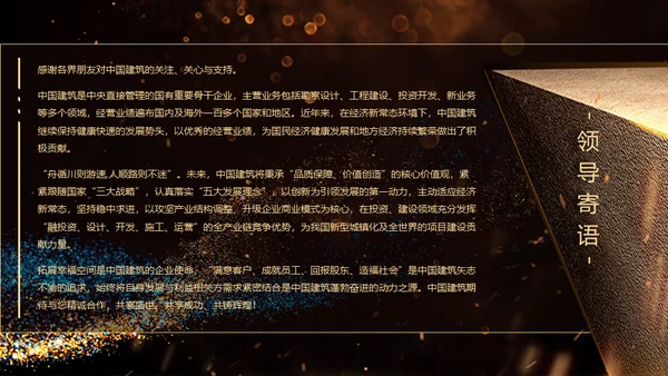 荣耀前行互创辉煌晚会年会颁奖典礼通用PPT模板