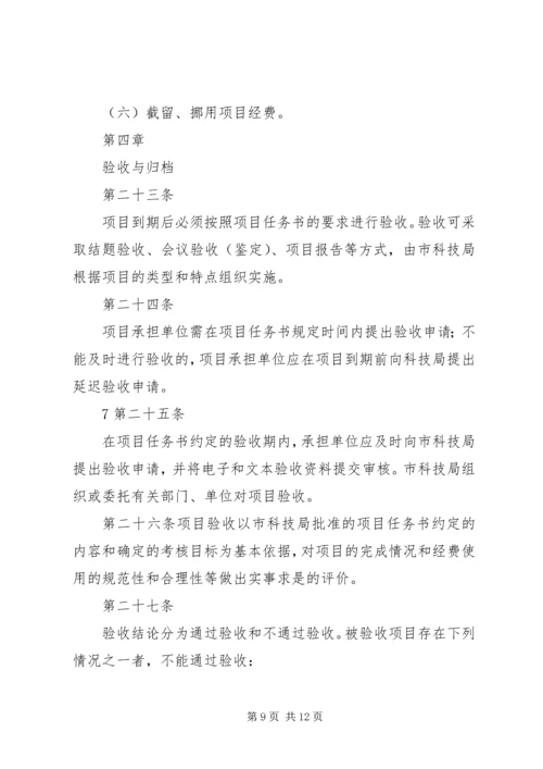 番禺区科技计划项目管理办法 (3).docx