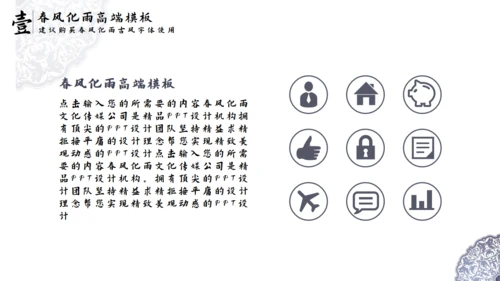 中国风青花瓷教育课堂通用PPT模板